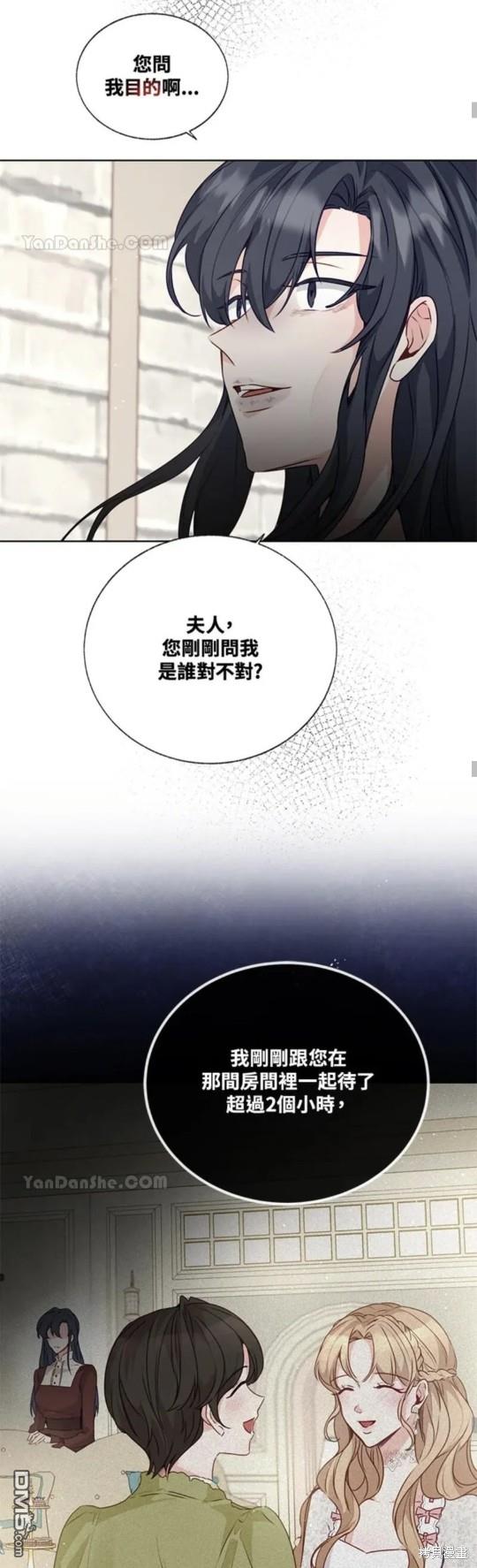 《小姐请跟我劫婚》第29话 第22页
