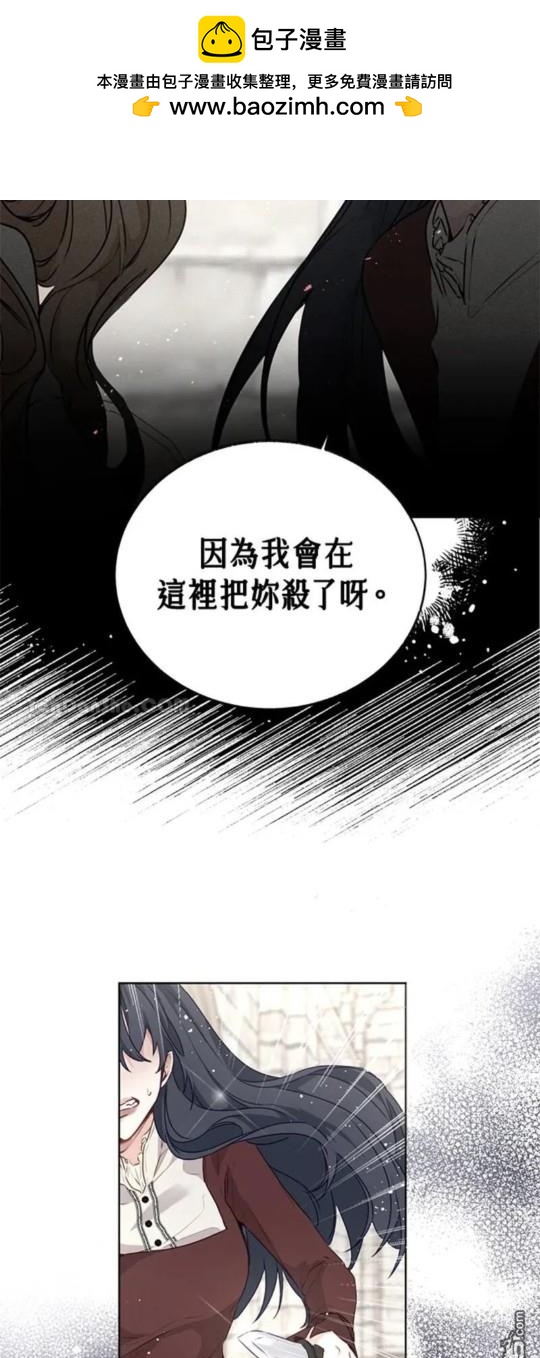 《小姐请跟我劫婚》第29话 第2页