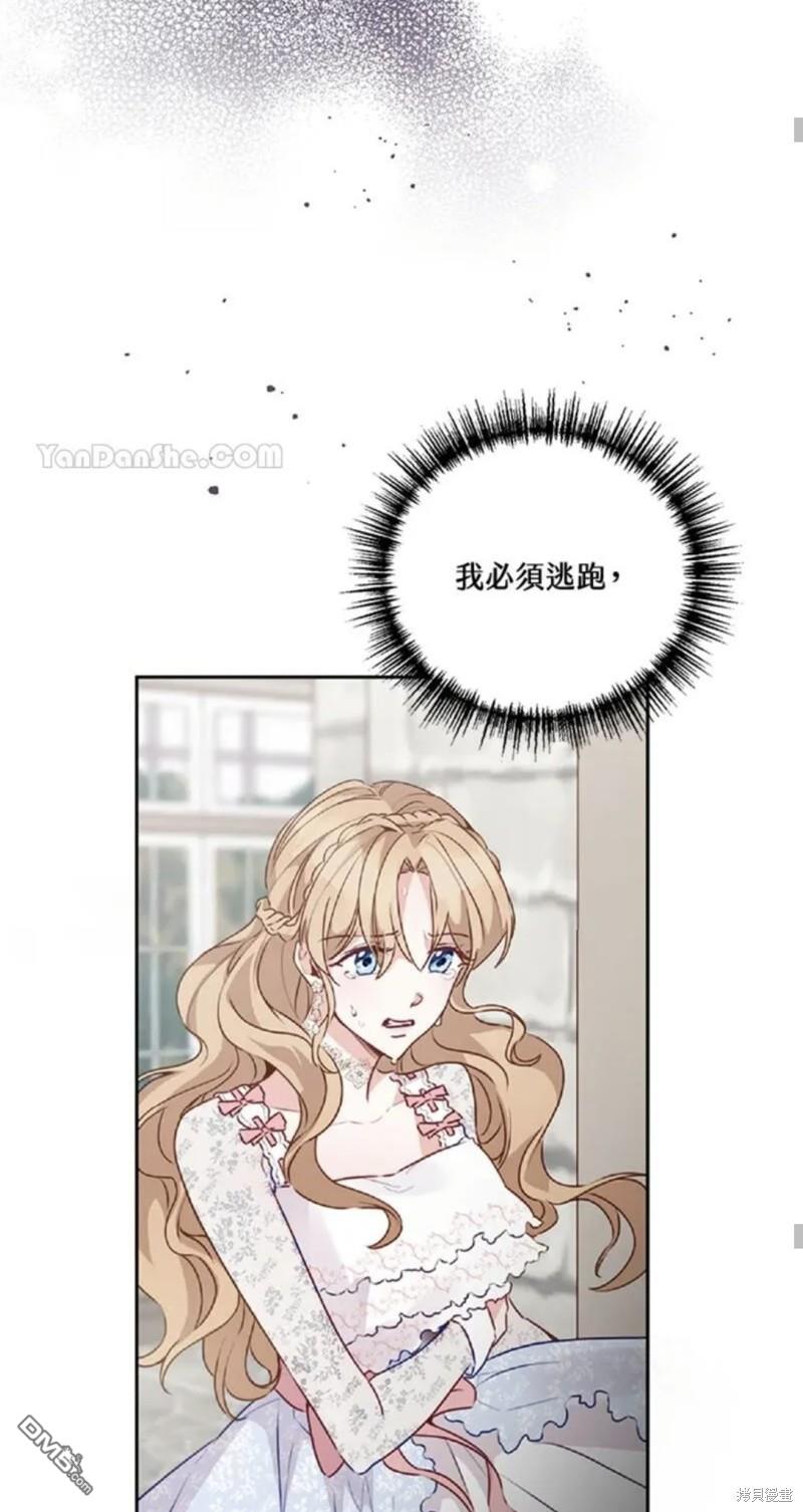 《小姐请跟我劫婚》第29话 第33页