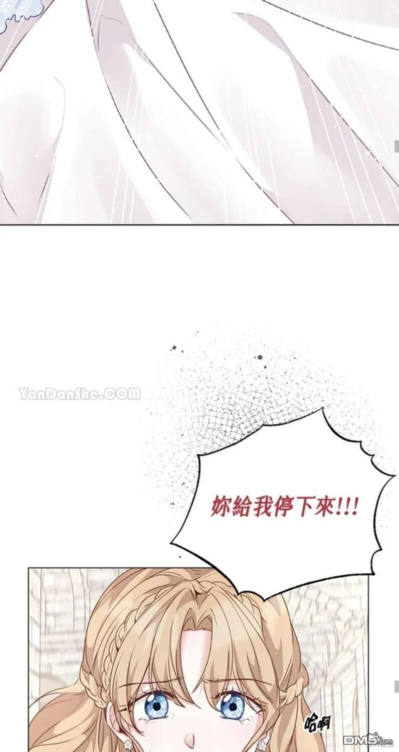 《小姐请跟我劫婚》第29话 第38页