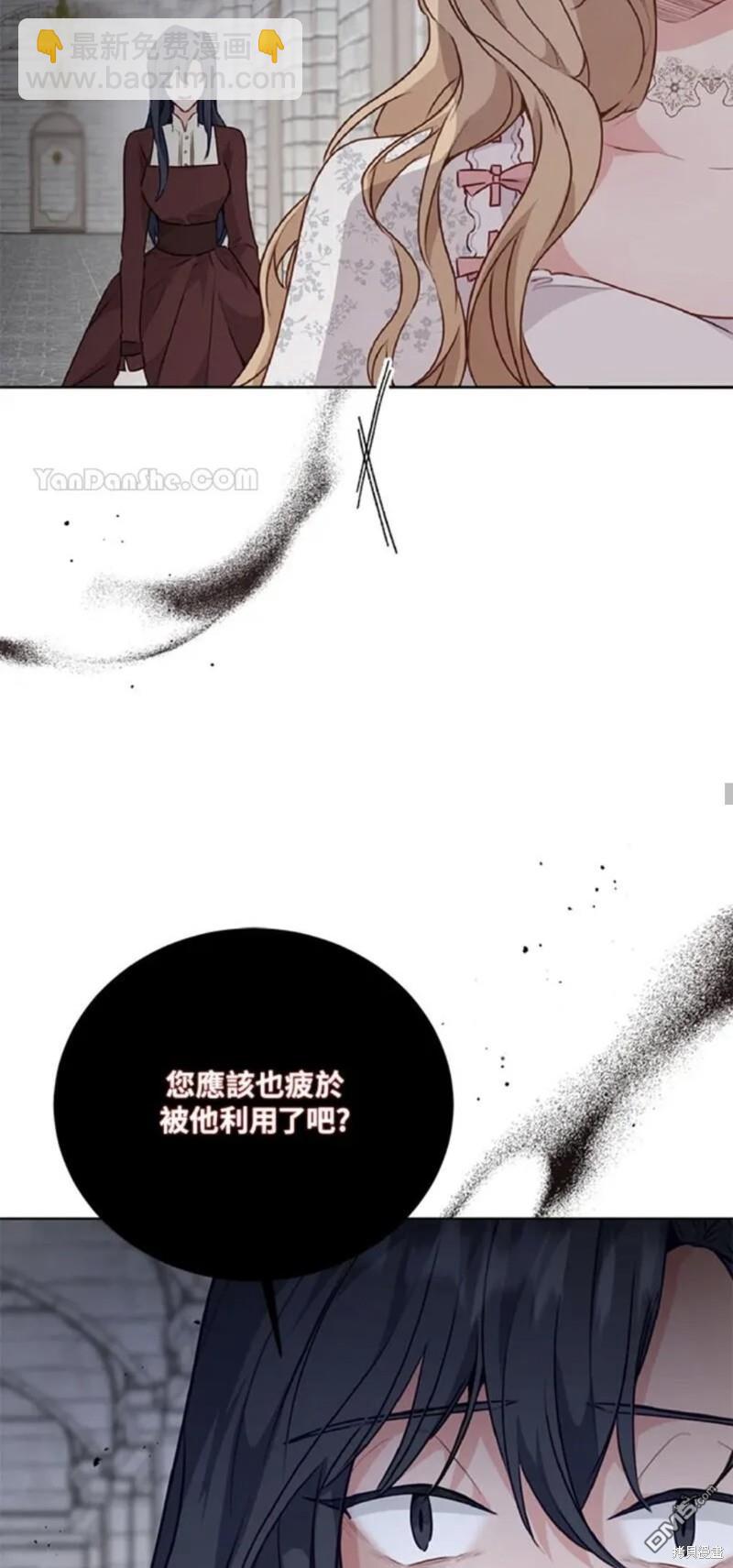 《小姐请跟我劫婚》第29话 第45页