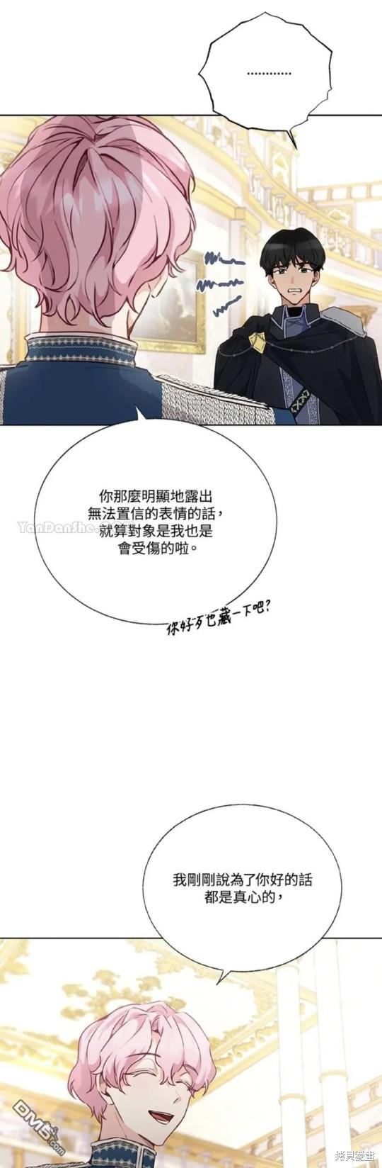 《小姐请跟我劫婚》第32话 第12页