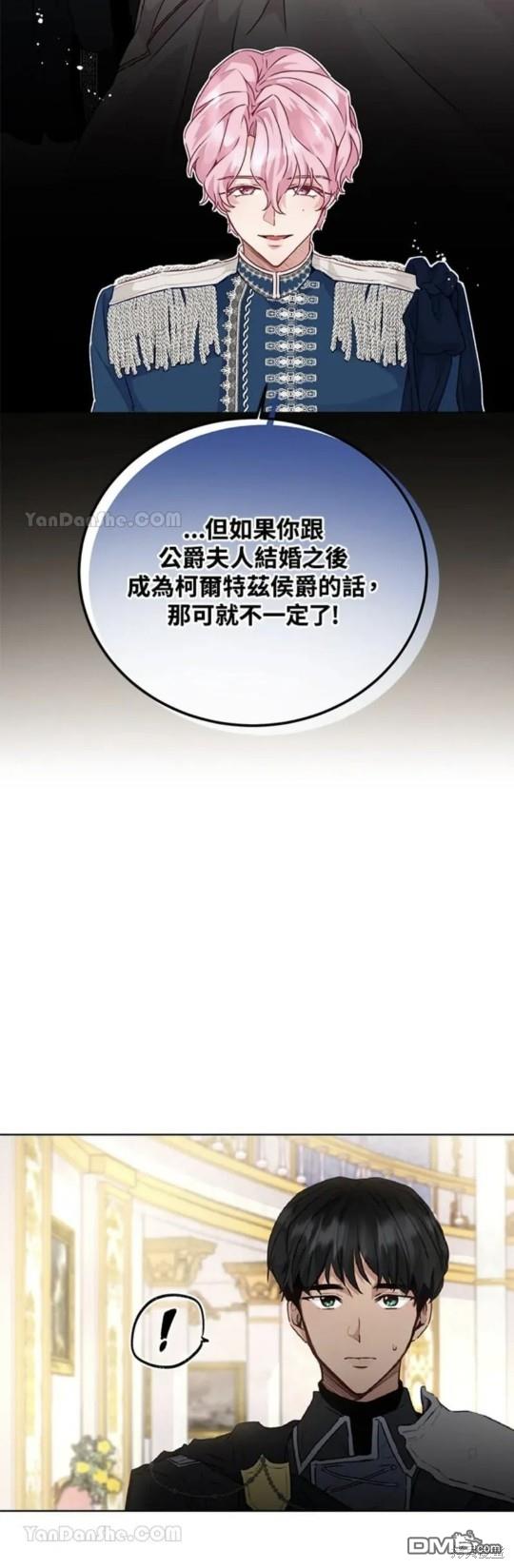 《小姐请跟我劫婚》第32话 第16页