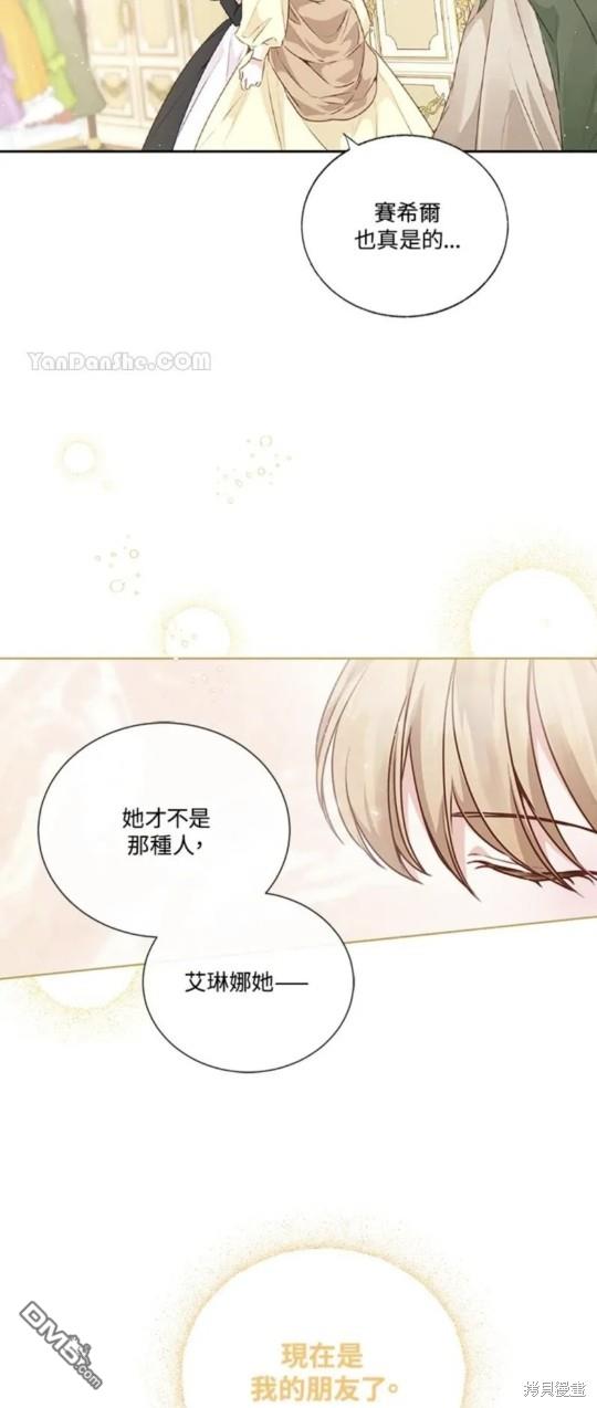 《小姐请跟我劫婚》第32话 第24页
