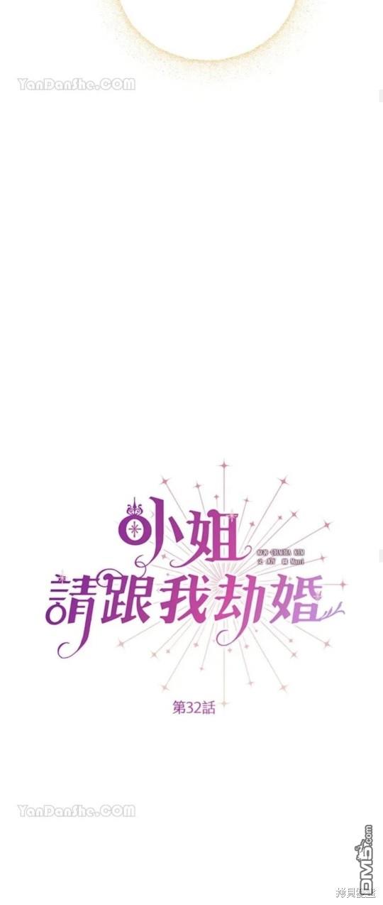 《小姐请跟我劫婚》第32话 第25页