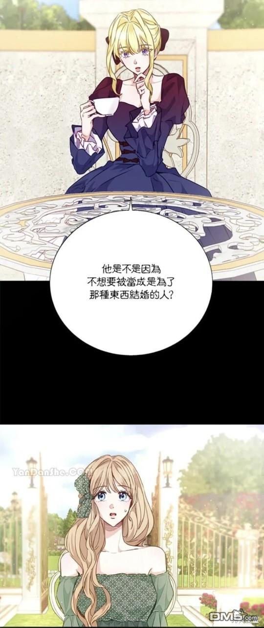 《小姐请跟我劫婚》第32话 第36页