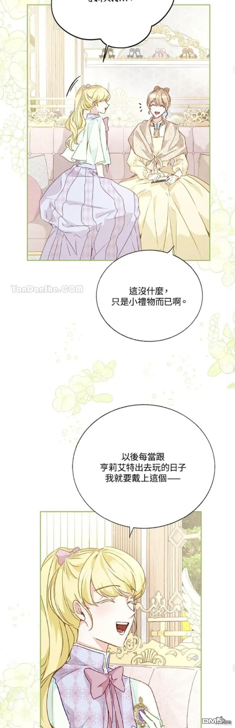 《小姐请跟我劫婚》第32话 第45页