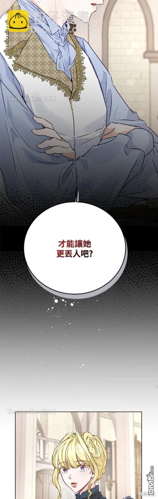 《小姐请跟我劫婚》第31话 第18页