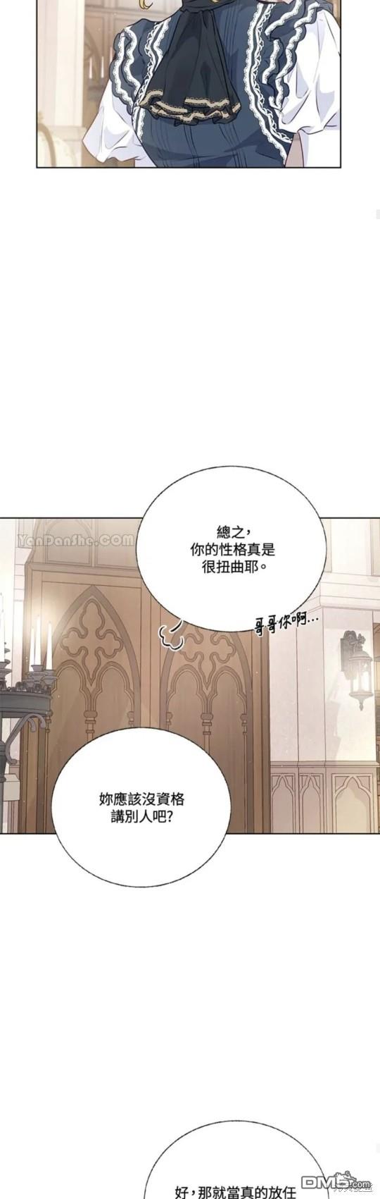 《小姐请跟我劫婚》第31话 第19页