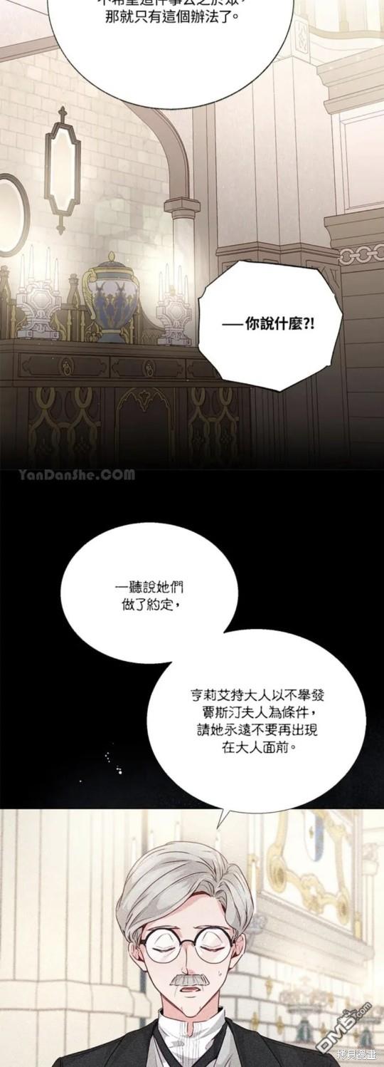 《小姐请跟我劫婚》第31话 第26页