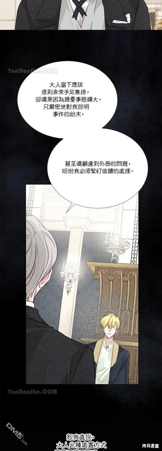 《小姐请跟我劫婚》第31话 第27页