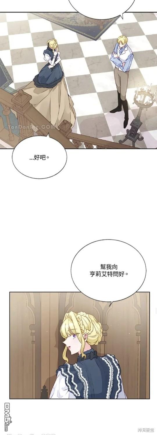 《小姐请跟我劫婚》第31话 第29页