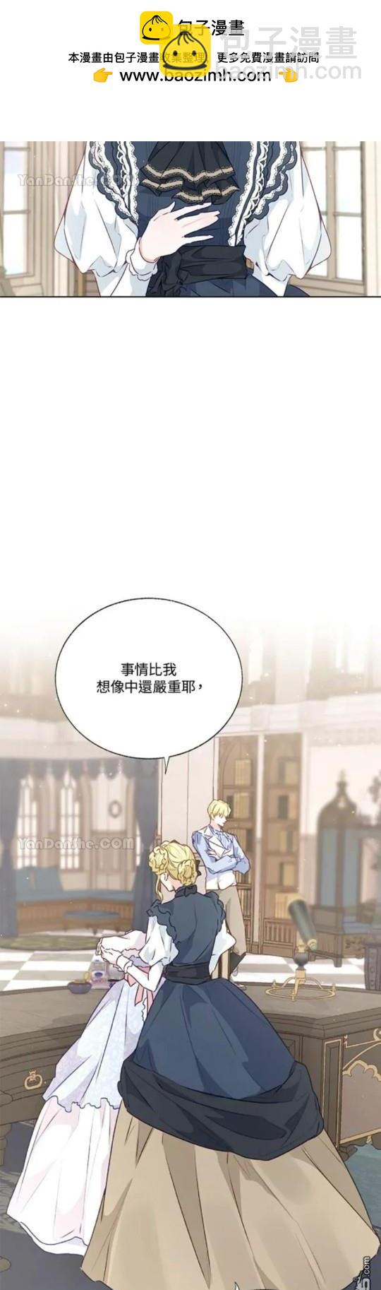 《小姐请跟我劫婚》第31话 第2页