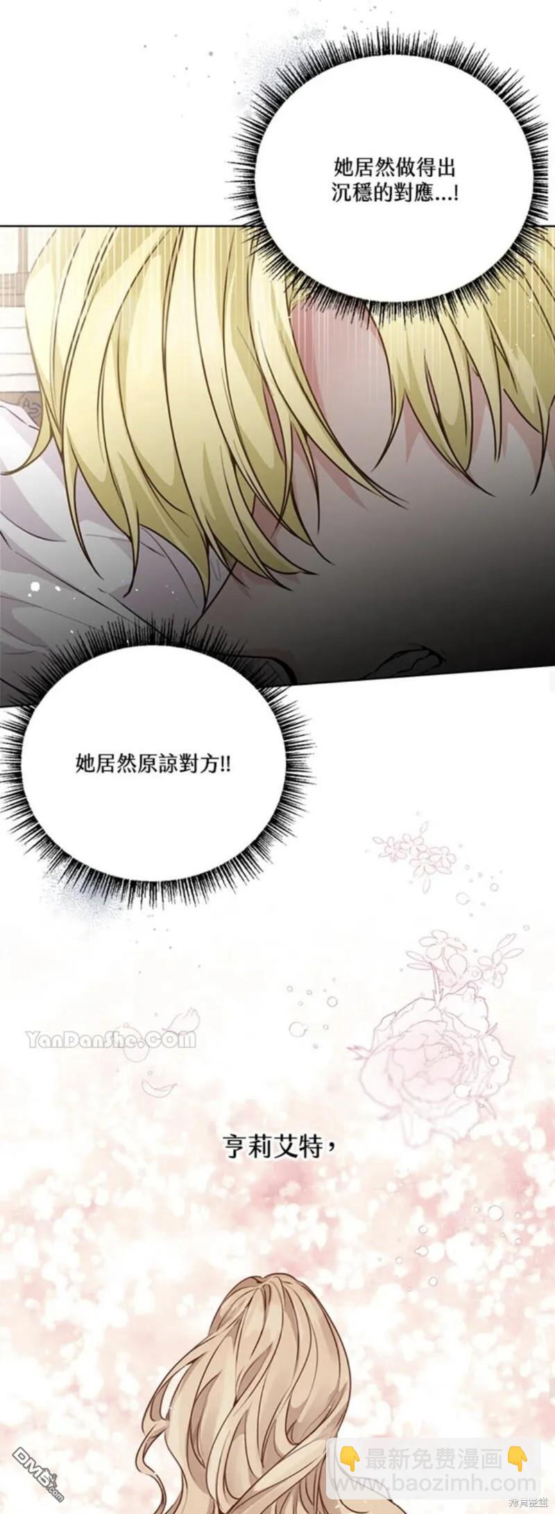 《小姐请跟我劫婚》第31话 第33页