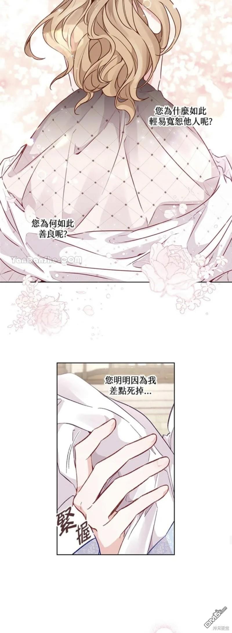 《小姐请跟我劫婚》第31话 第34页