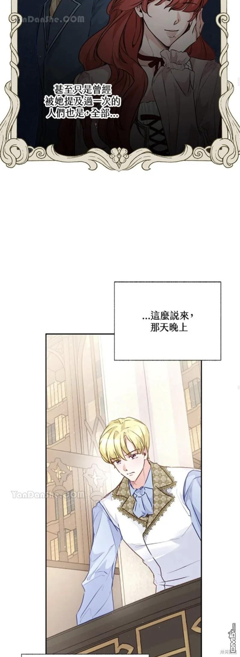 《小姐请跟我劫婚》第31话 第38页