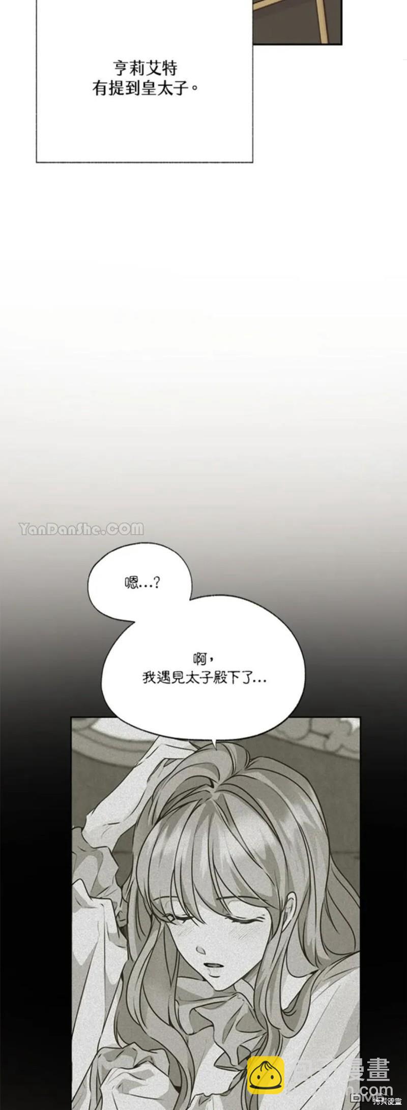 《小姐请跟我劫婚》第31话 第39页