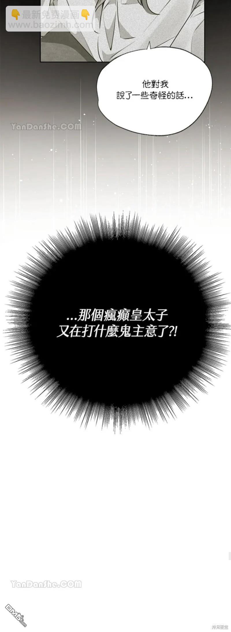《小姐请跟我劫婚》第31话 第40页