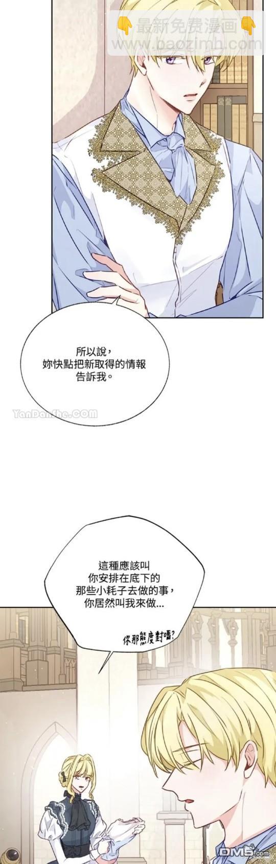 《小姐请跟我劫婚》第31话 第4页