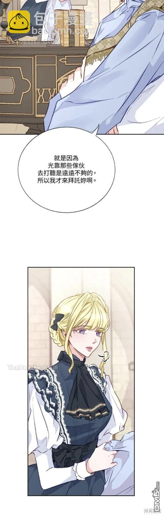 《小姐请跟我劫婚》第31话 第5页