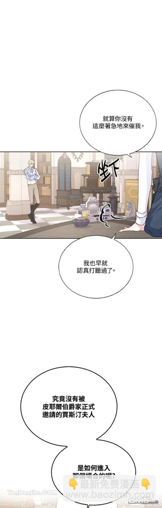 《小姐请跟我劫婚》第31话 第6页