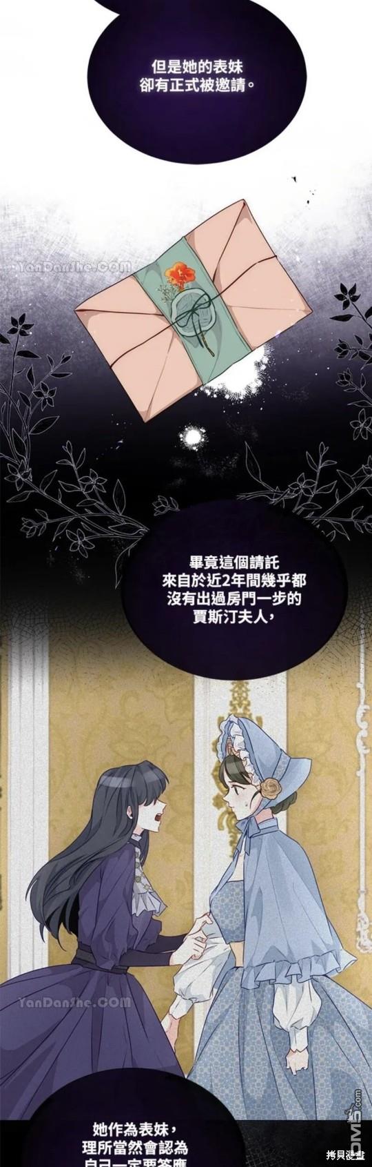 《小姐请跟我劫婚》第31话 第8页