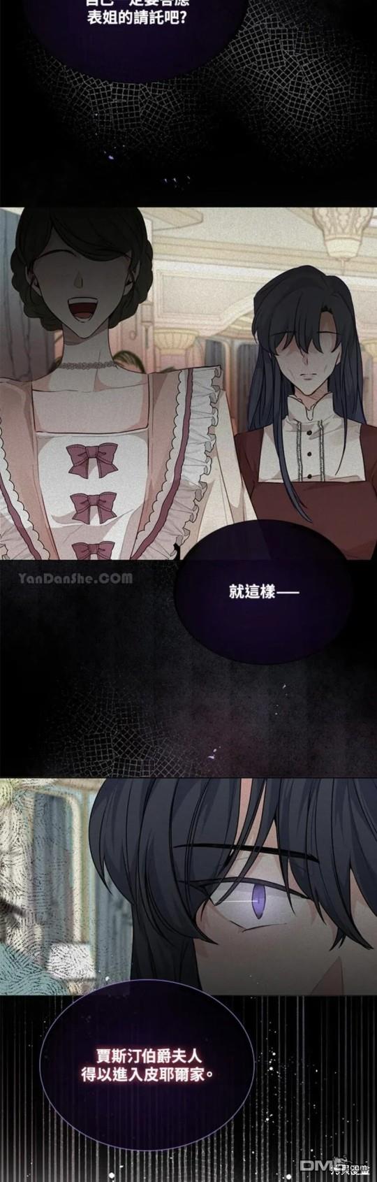 《小姐请跟我劫婚》第31话 第9页