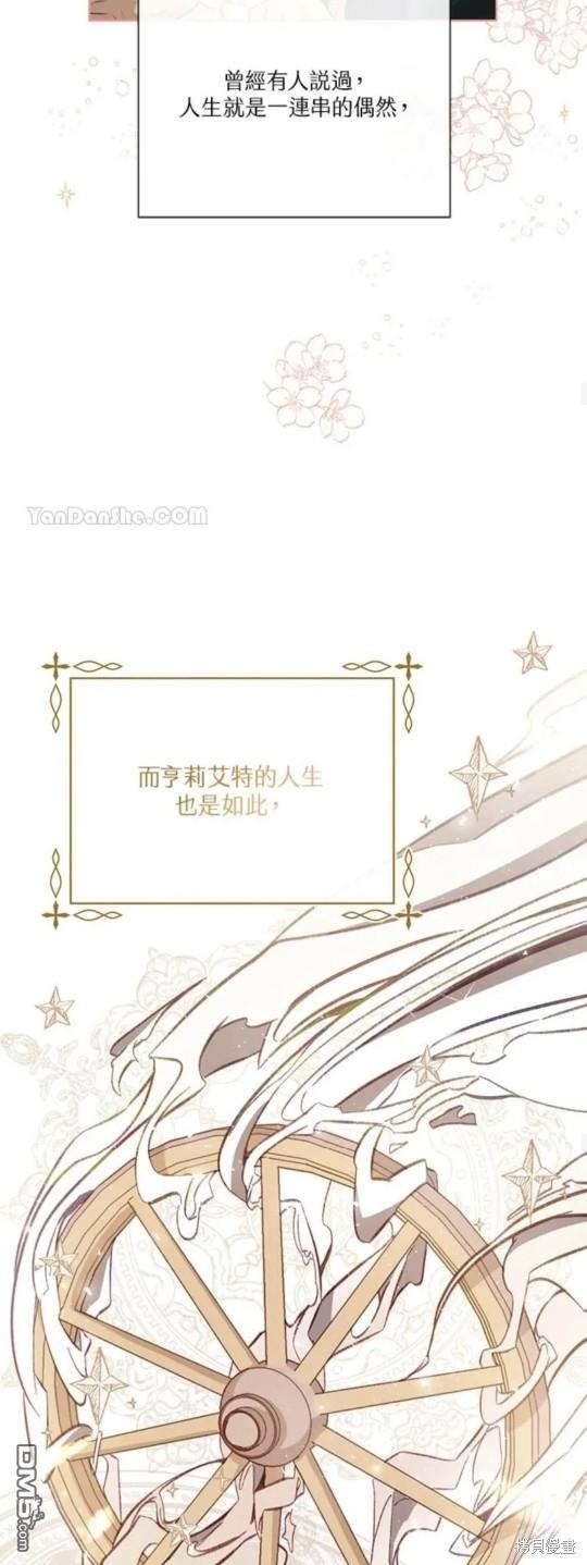 《小姐请跟我劫婚》第33话 第18页