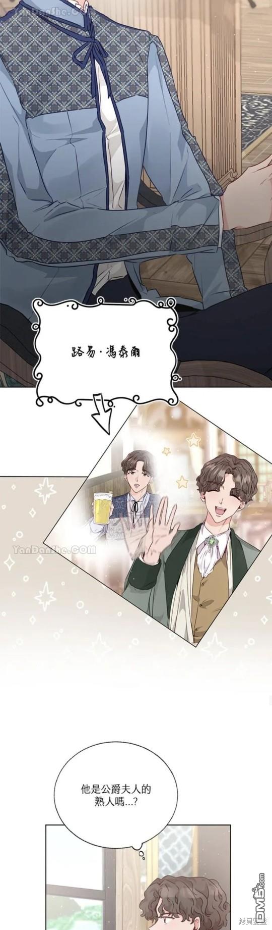 《小姐请跟我劫婚》第33话 第22页