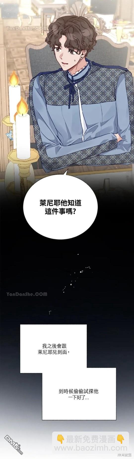 《小姐请跟我劫婚》第33话 第26页