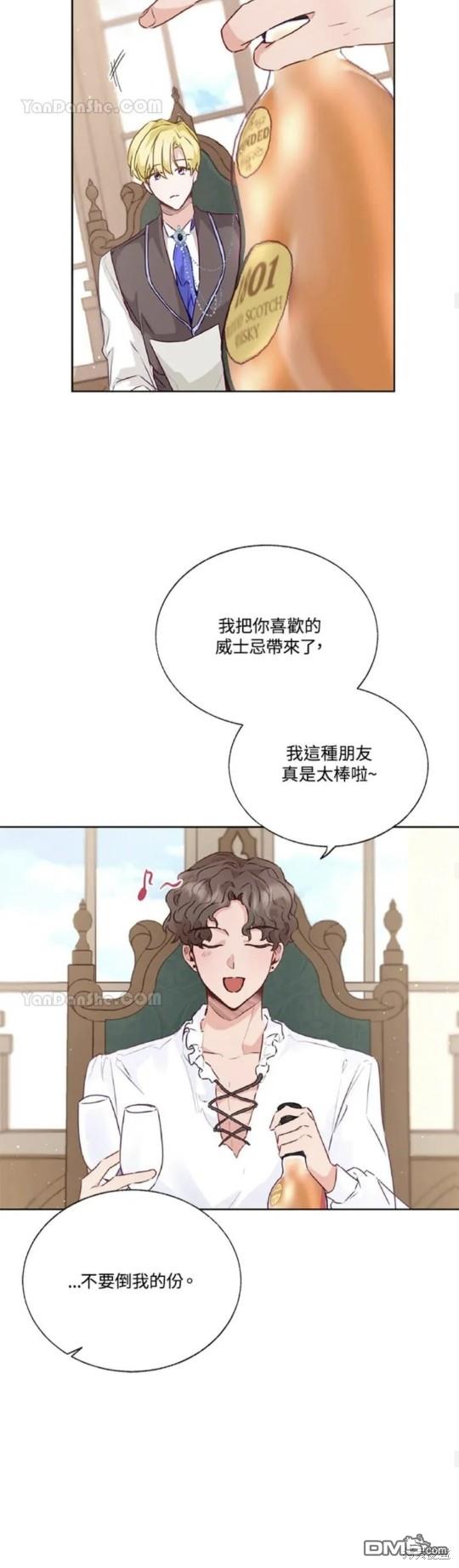 《小姐请跟我劫婚》第33话 第30页