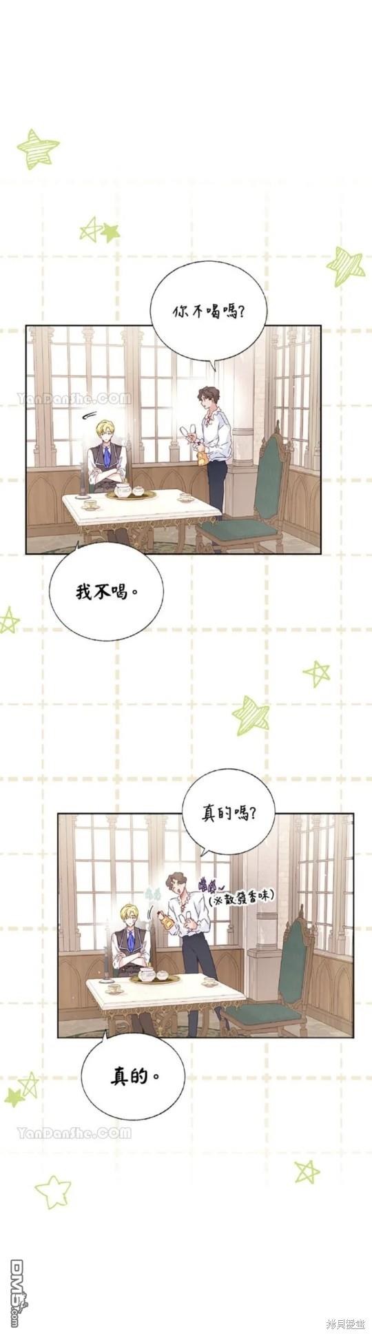 《小姐请跟我劫婚》第33话 第31页