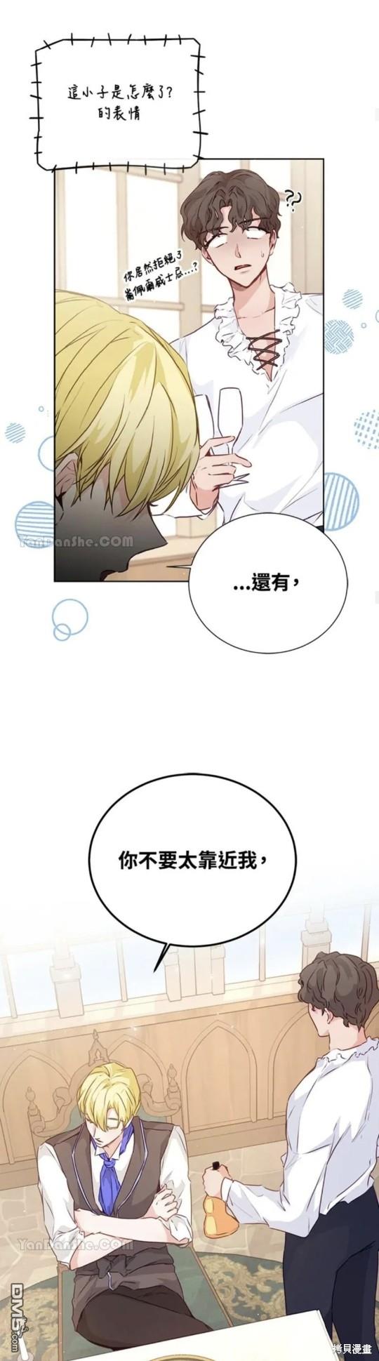 《小姐请跟我劫婚》第33话 第32页