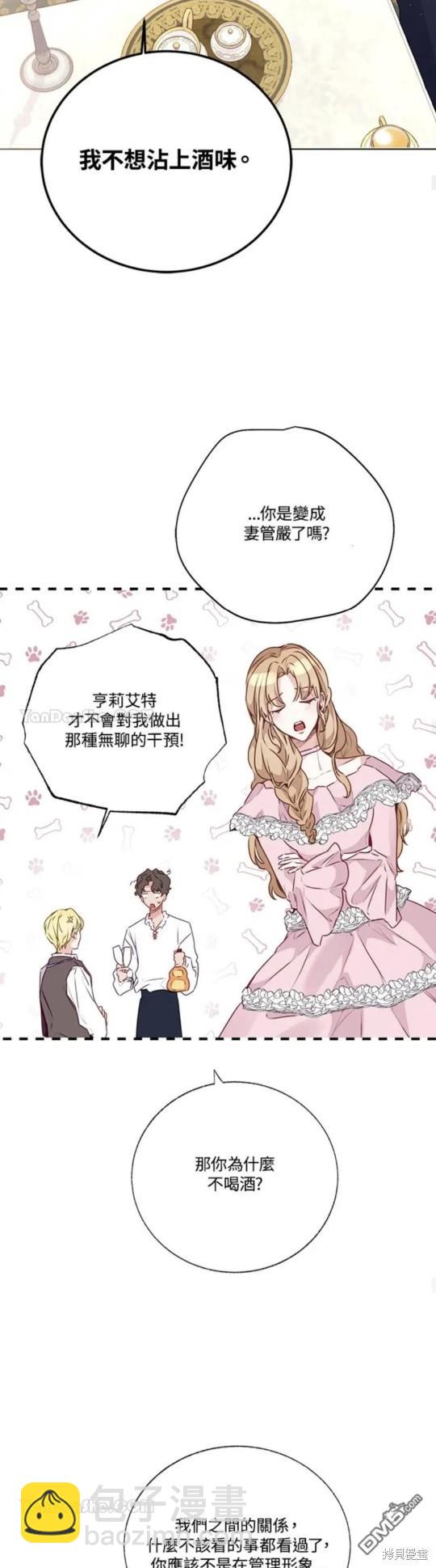 《小姐请跟我劫婚》第33话 第33页