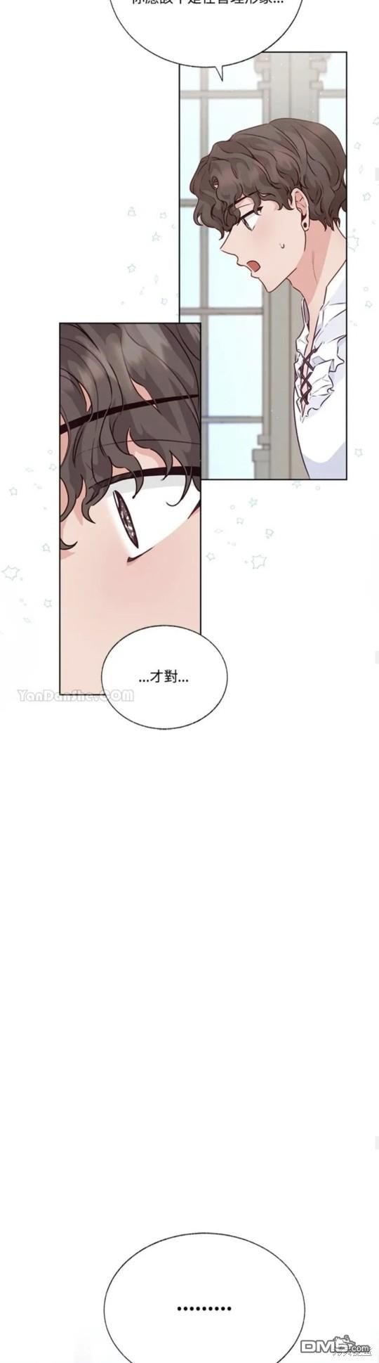 《小姐请跟我劫婚》第33话 第34页