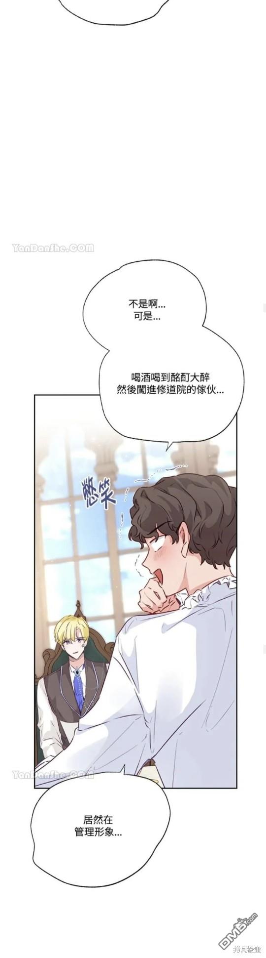 《小姐请跟我劫婚》第33话 第37页