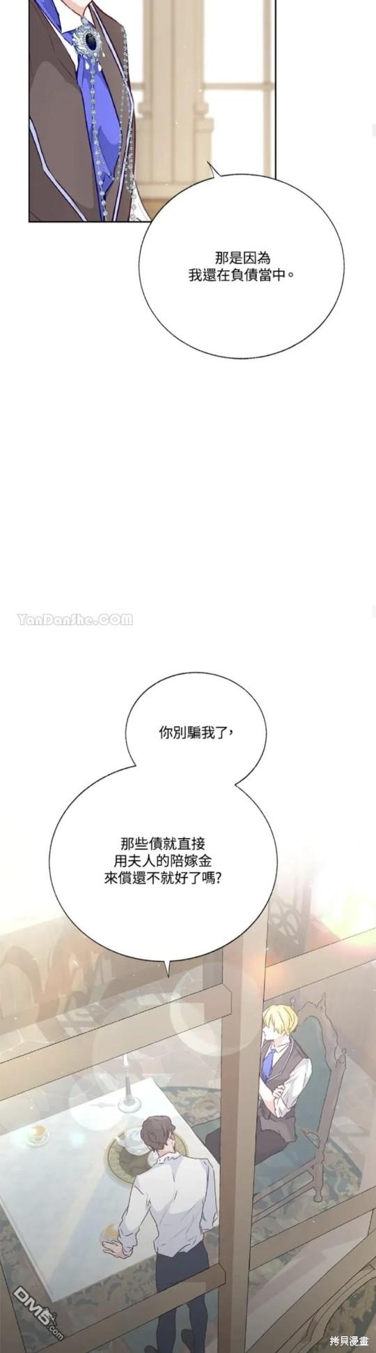 《小姐请跟我劫婚》第33话 第39页