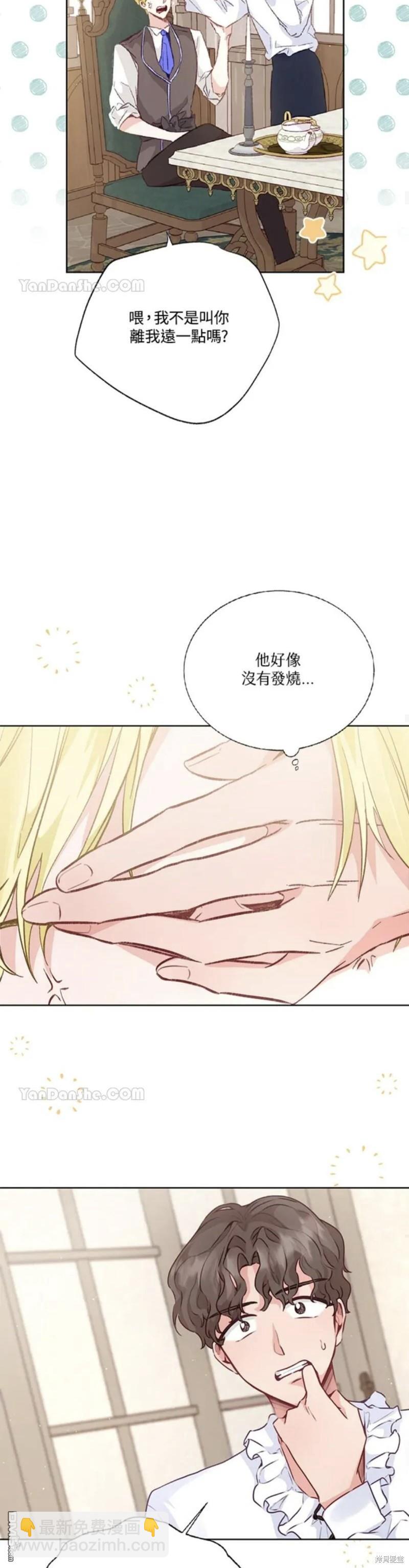 《小姐请跟我劫婚》第33话 第42页