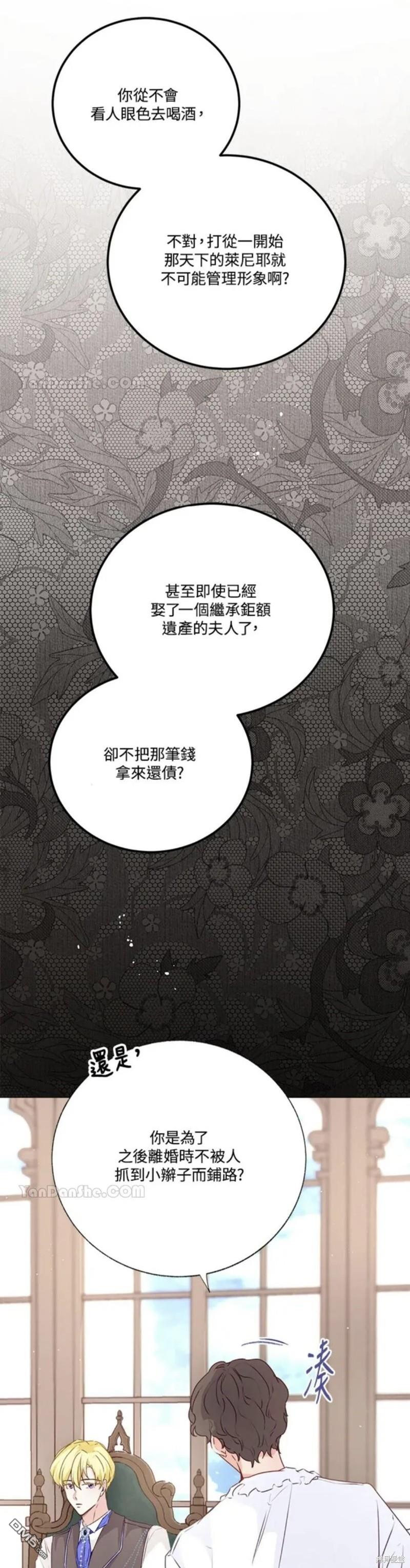 《小姐请跟我劫婚》第33话 第44页