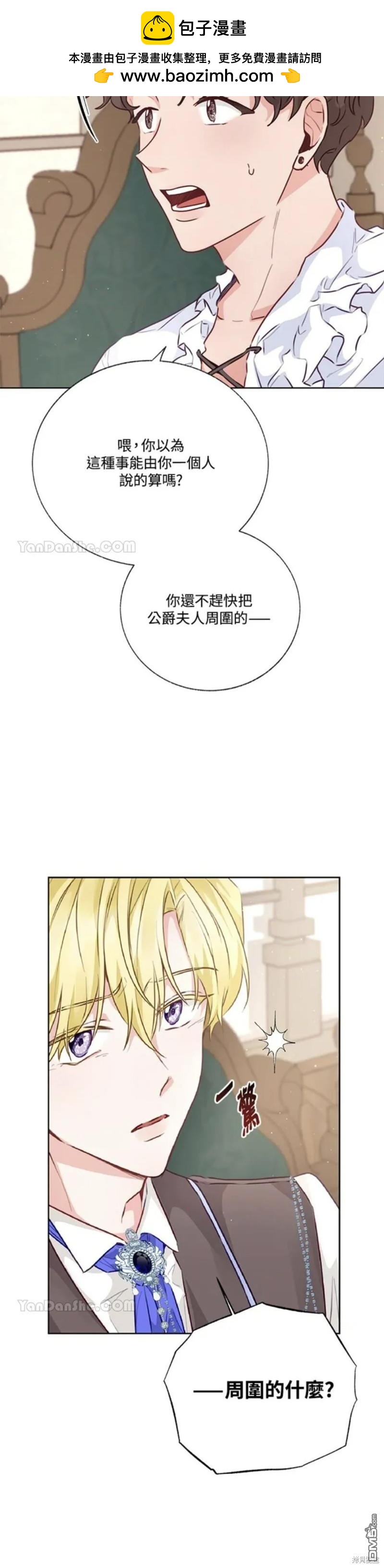 《小姐请跟我劫婚》第33话 第46页