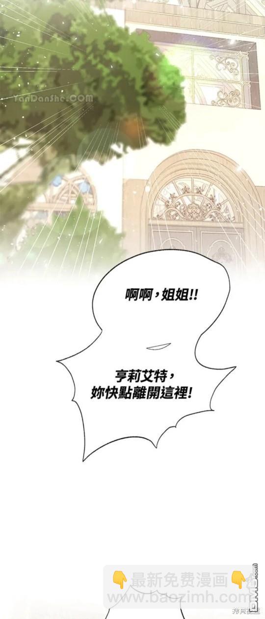 《小姐请跟我劫婚》第33话 第9页