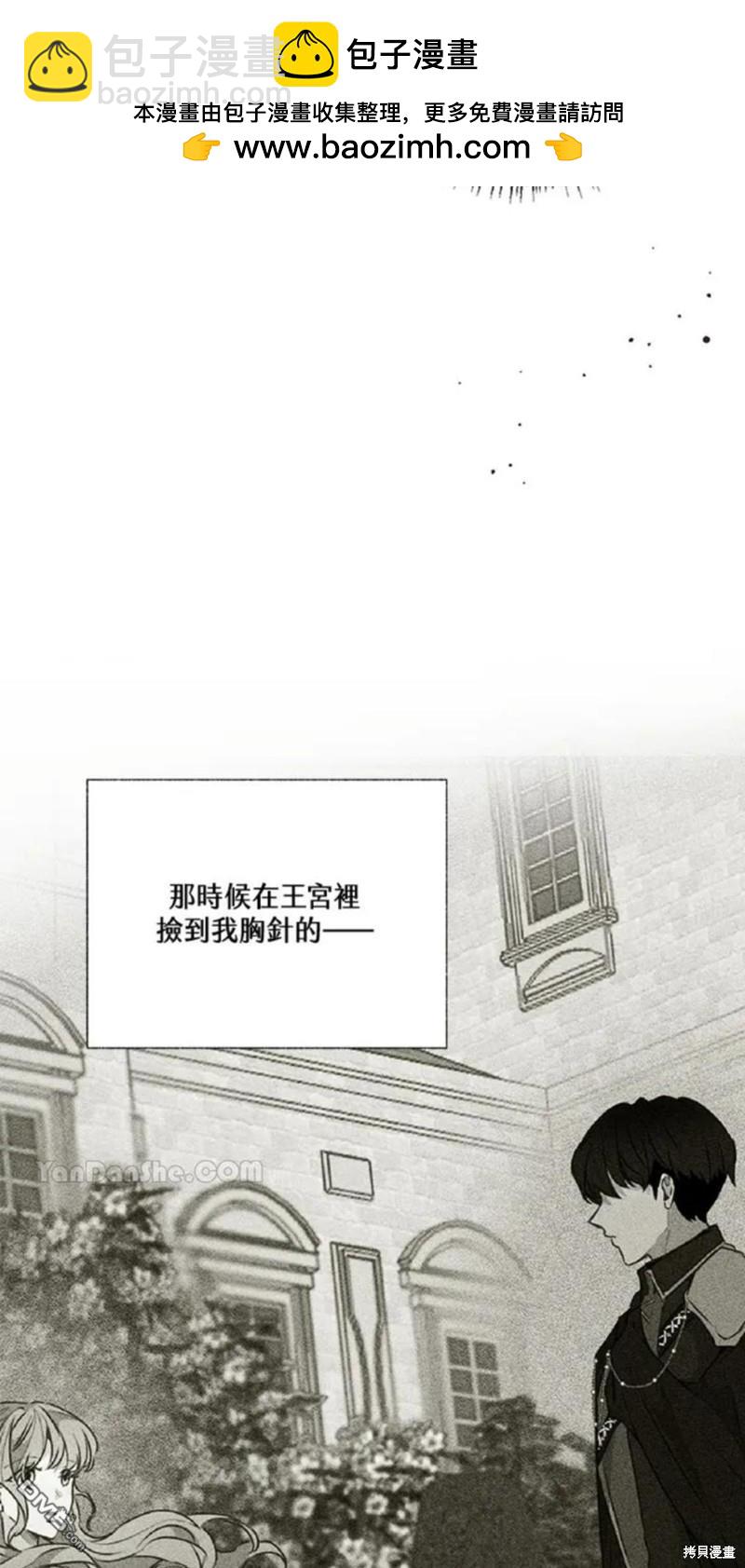 《小姐请跟我劫婚》第30话 第2页