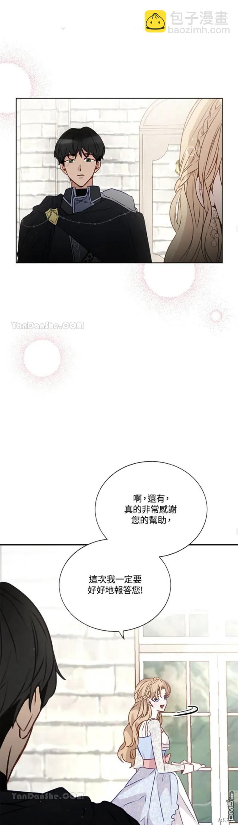 《小姐请跟我劫婚》第30话 第35页
