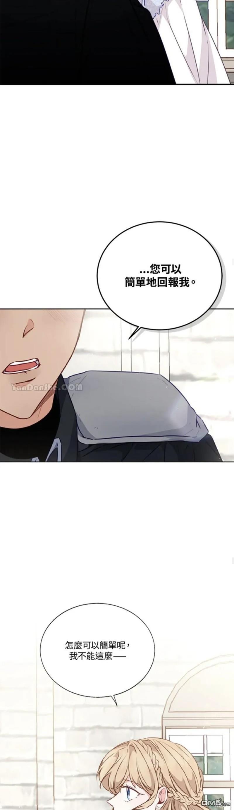 《小姐请跟我劫婚》第30话 第36页