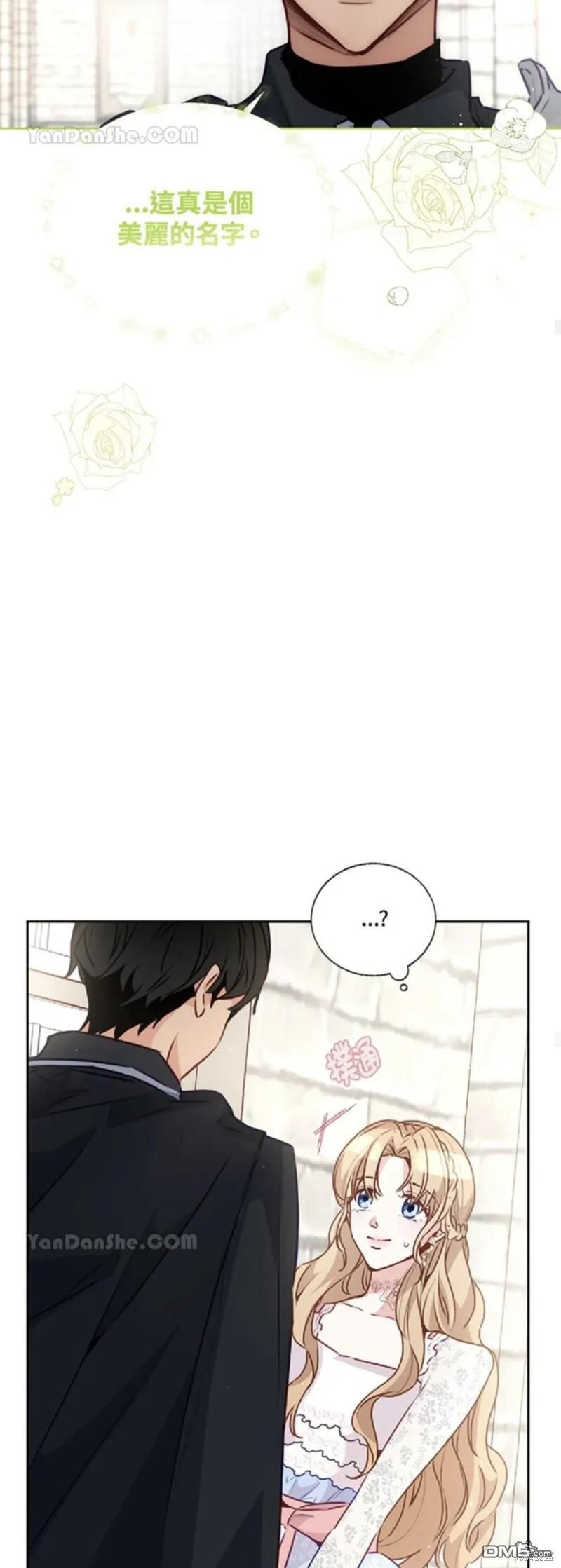《小姐请跟我劫婚》第30话 第44页