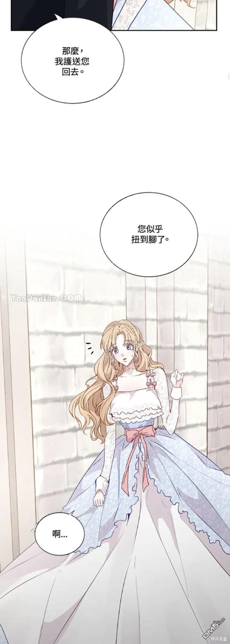 《小姐请跟我劫婚》第30话 第45页
