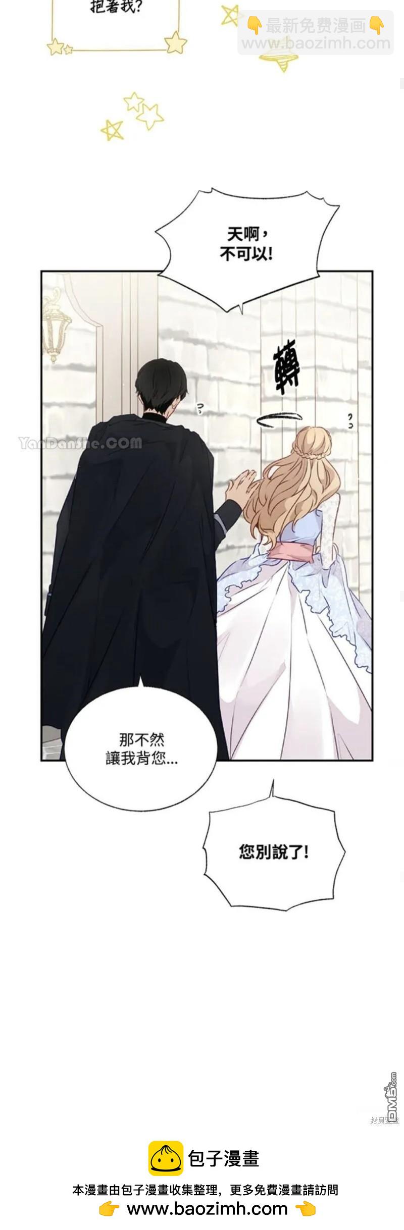 《小姐请跟我劫婚》第30话 第50页