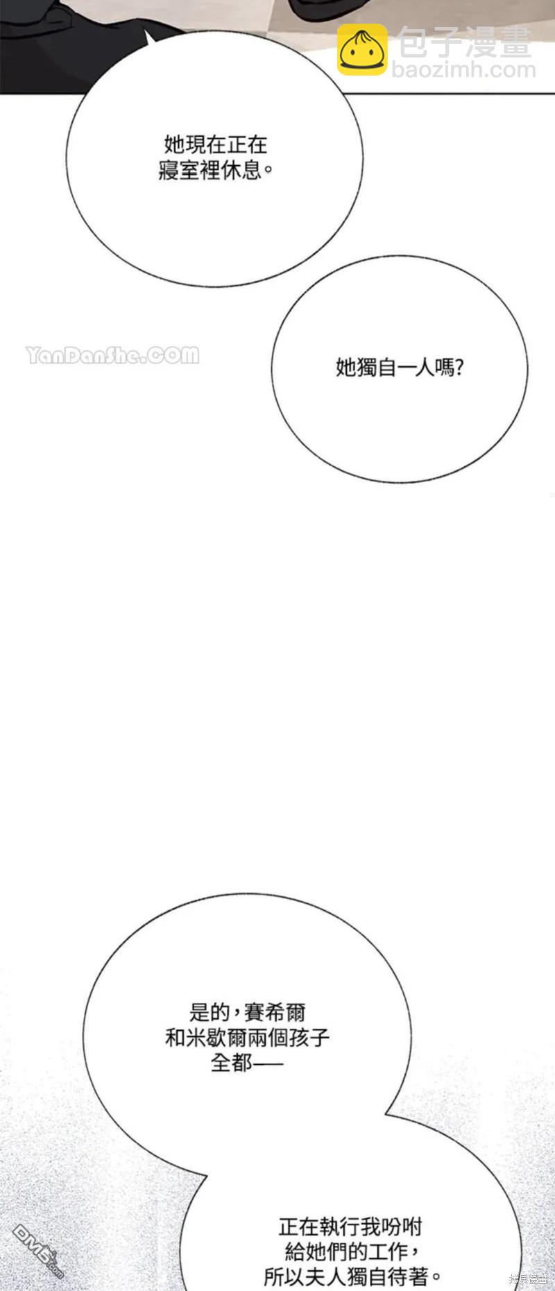 《小姐请跟我劫婚》第34话 第14页