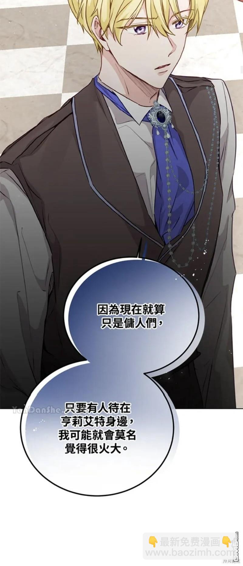 《小姐请跟我劫婚》第34话 第17页