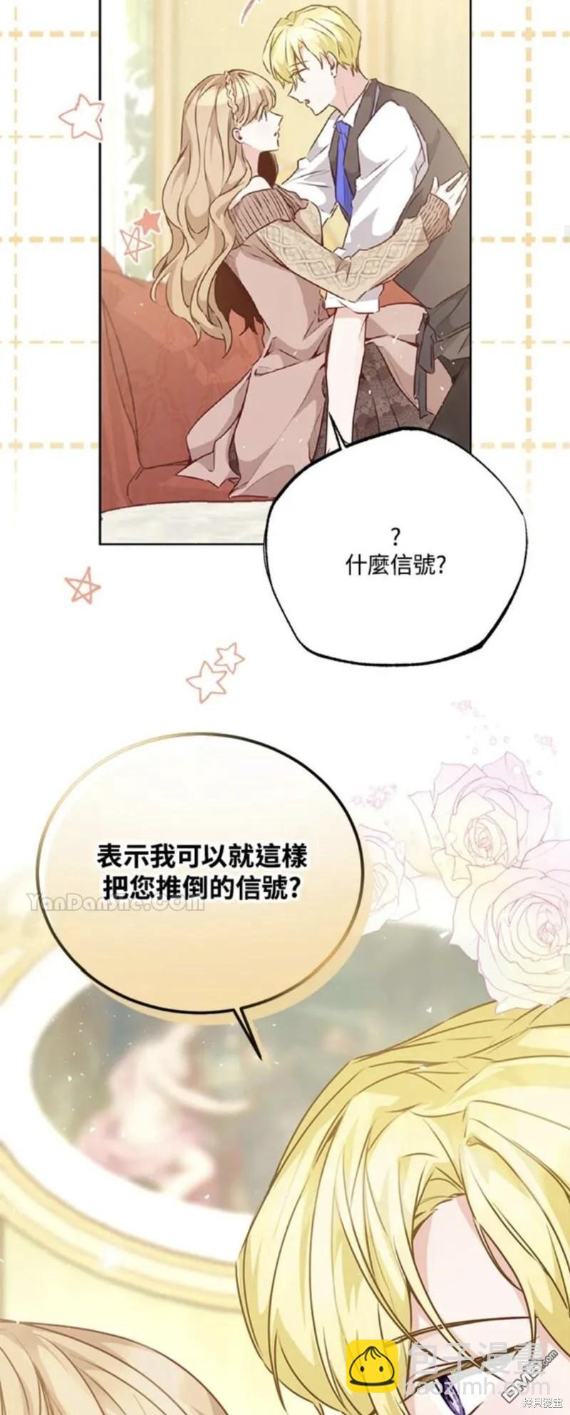 《小姐请跟我劫婚》第34话 第43页